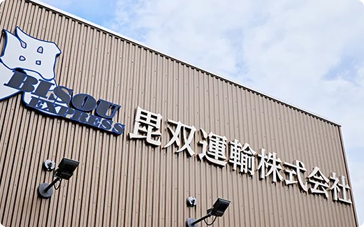 会社イメージ